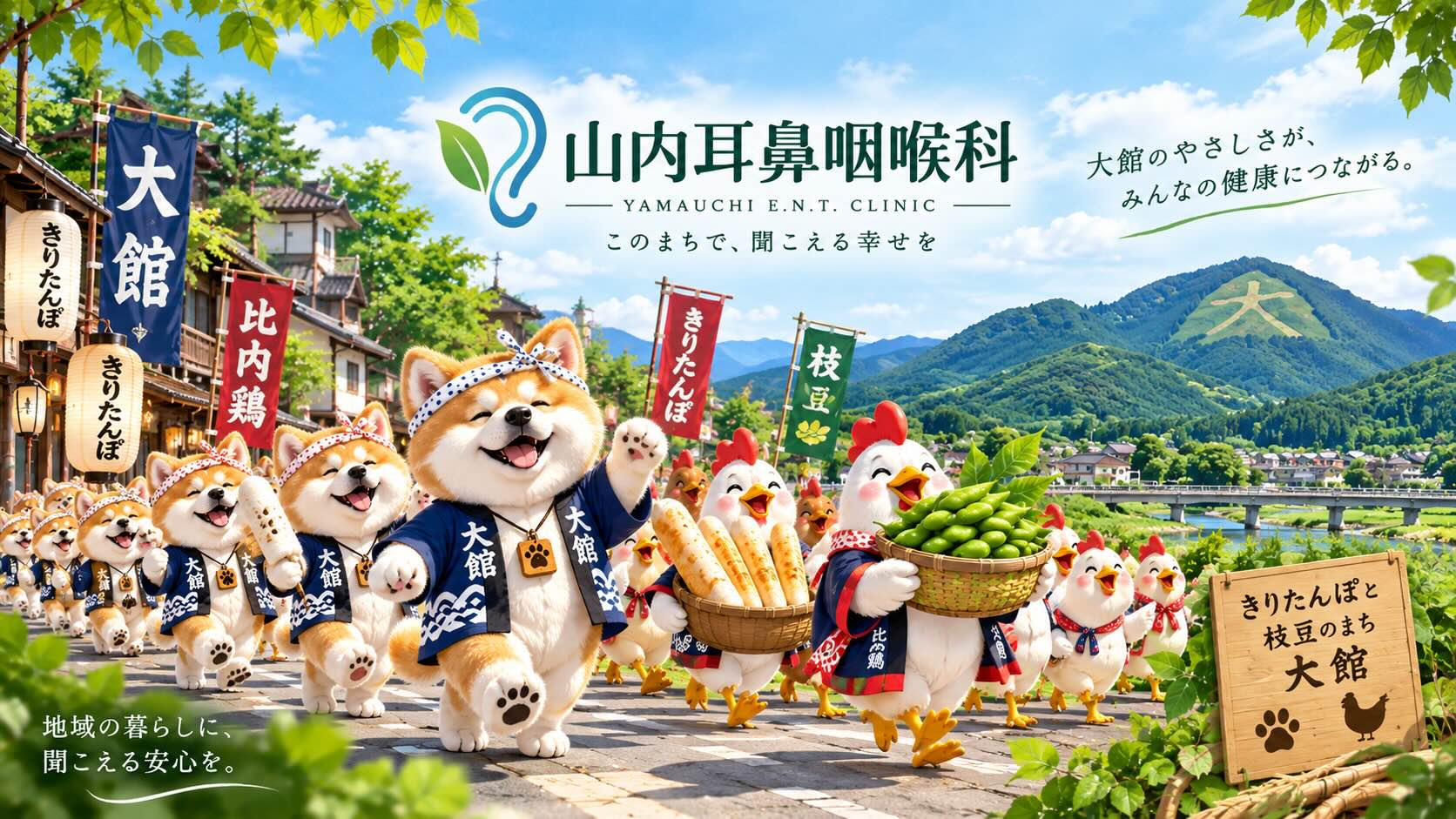 秋田県大館市　医療法人山内耳鼻咽喉科