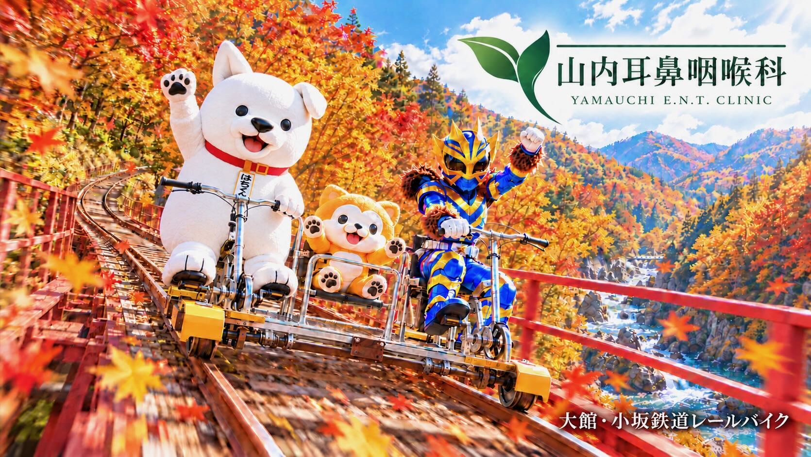 秋田県大館市 医療法人山内耳鼻咽喉科